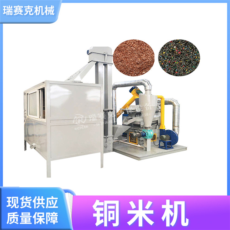 粉碎铜米机